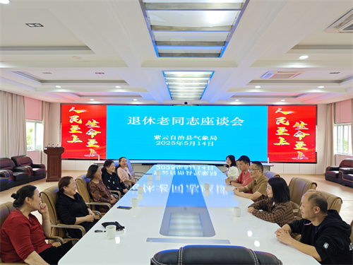 紫云-图为退休老同志与在职干部座谈会现场.jpg