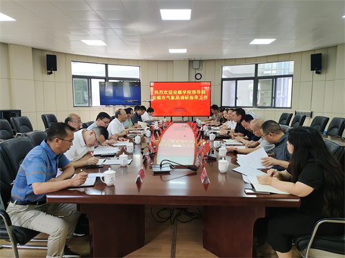 安顺学院与安顺市气象局调研座谈会.jpg
