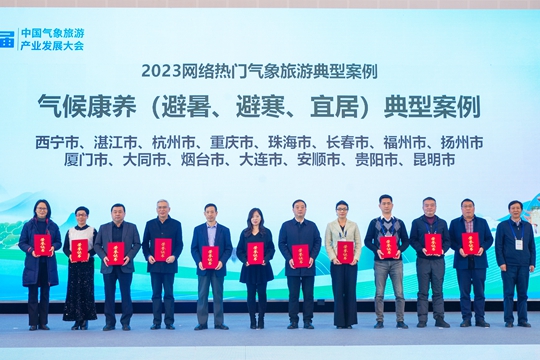 贵阳:荣获气象旅游城市和气候康养典型案例殊荣2.jpg