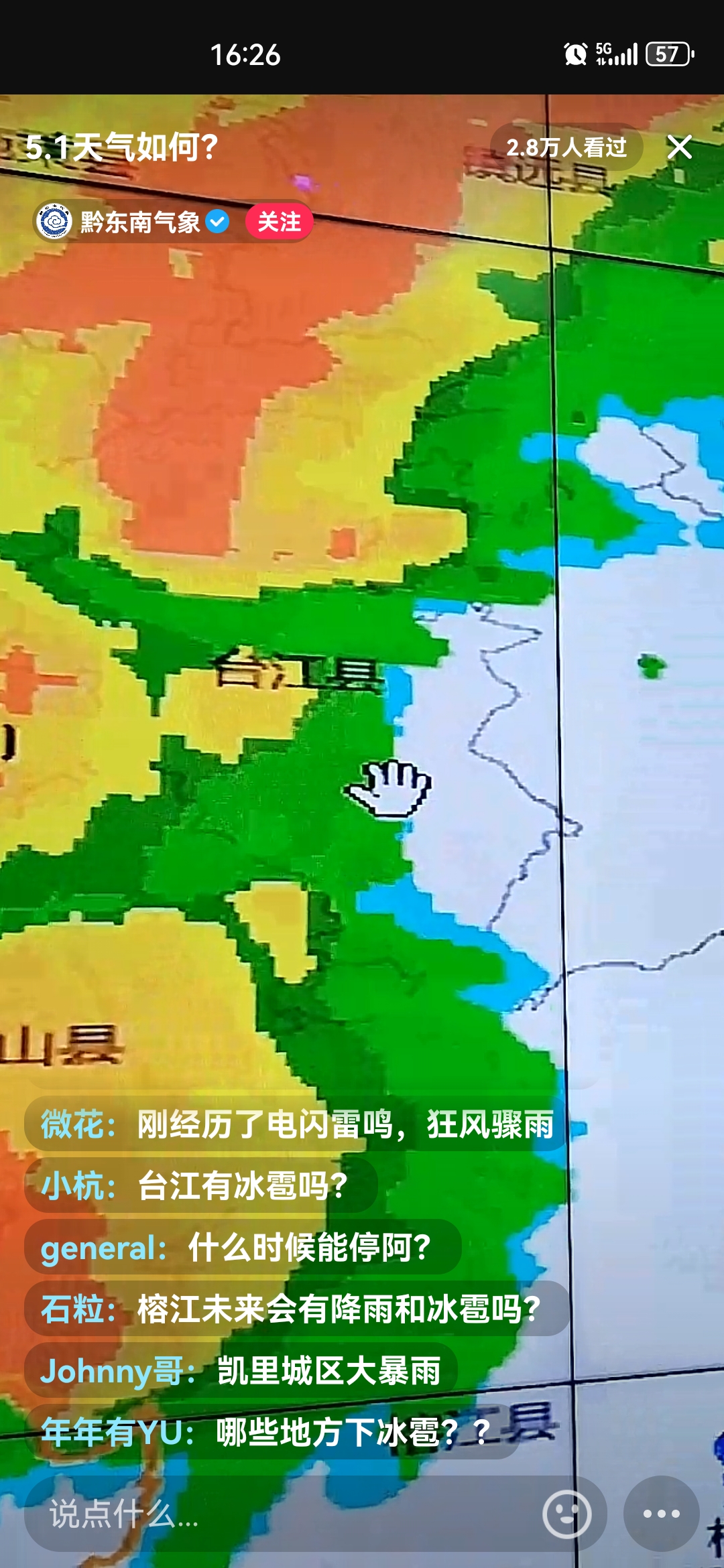黔东南州气象局抖音直播互动.jpg