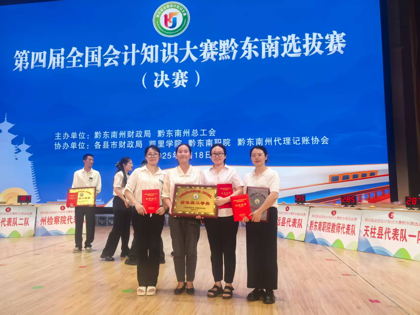 黔东南:气象局职工荣获第四届全国会计知识大赛黔东南选拔赛团体二等奖.jpg