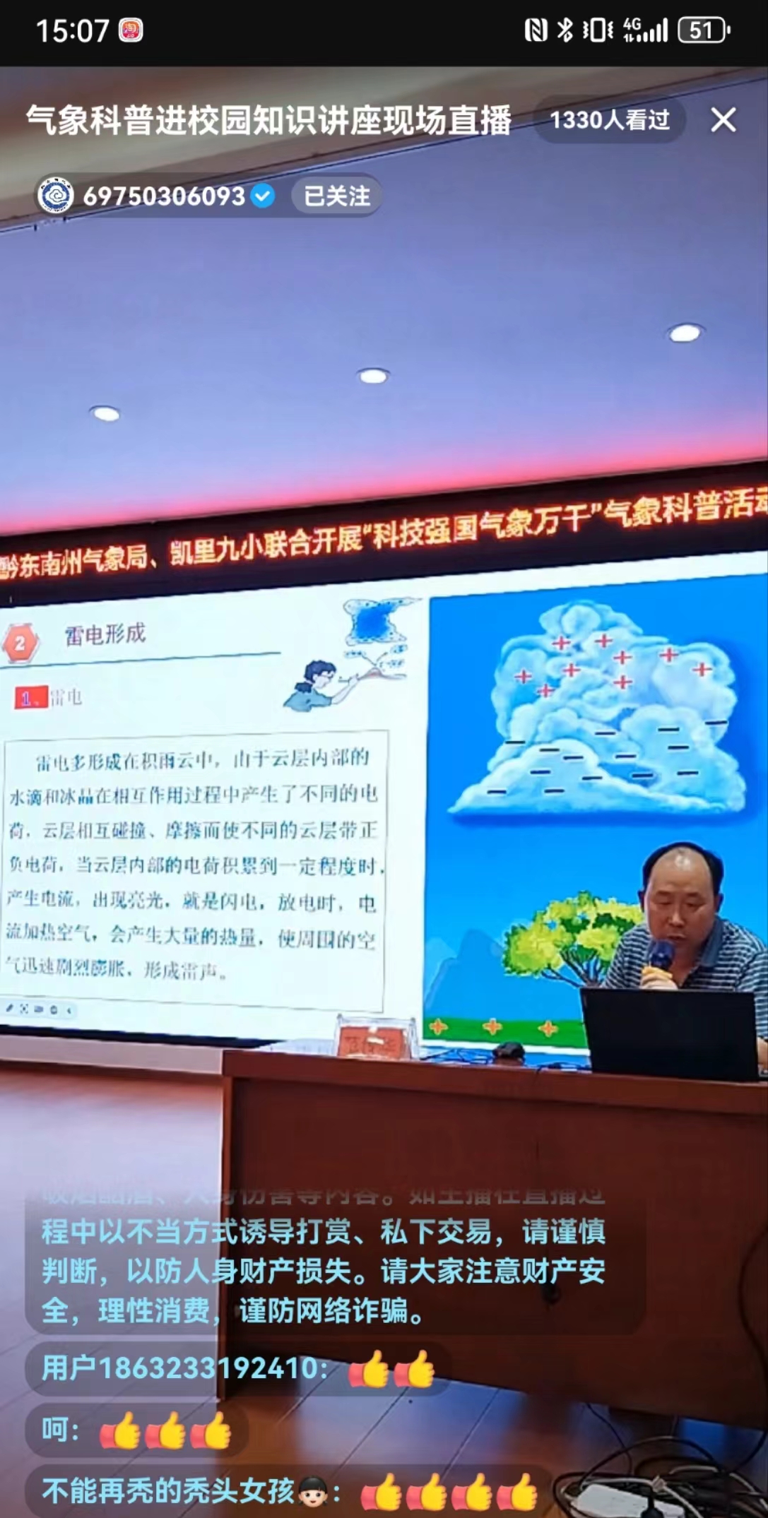 图四 气象科普抖音直播间.jpg