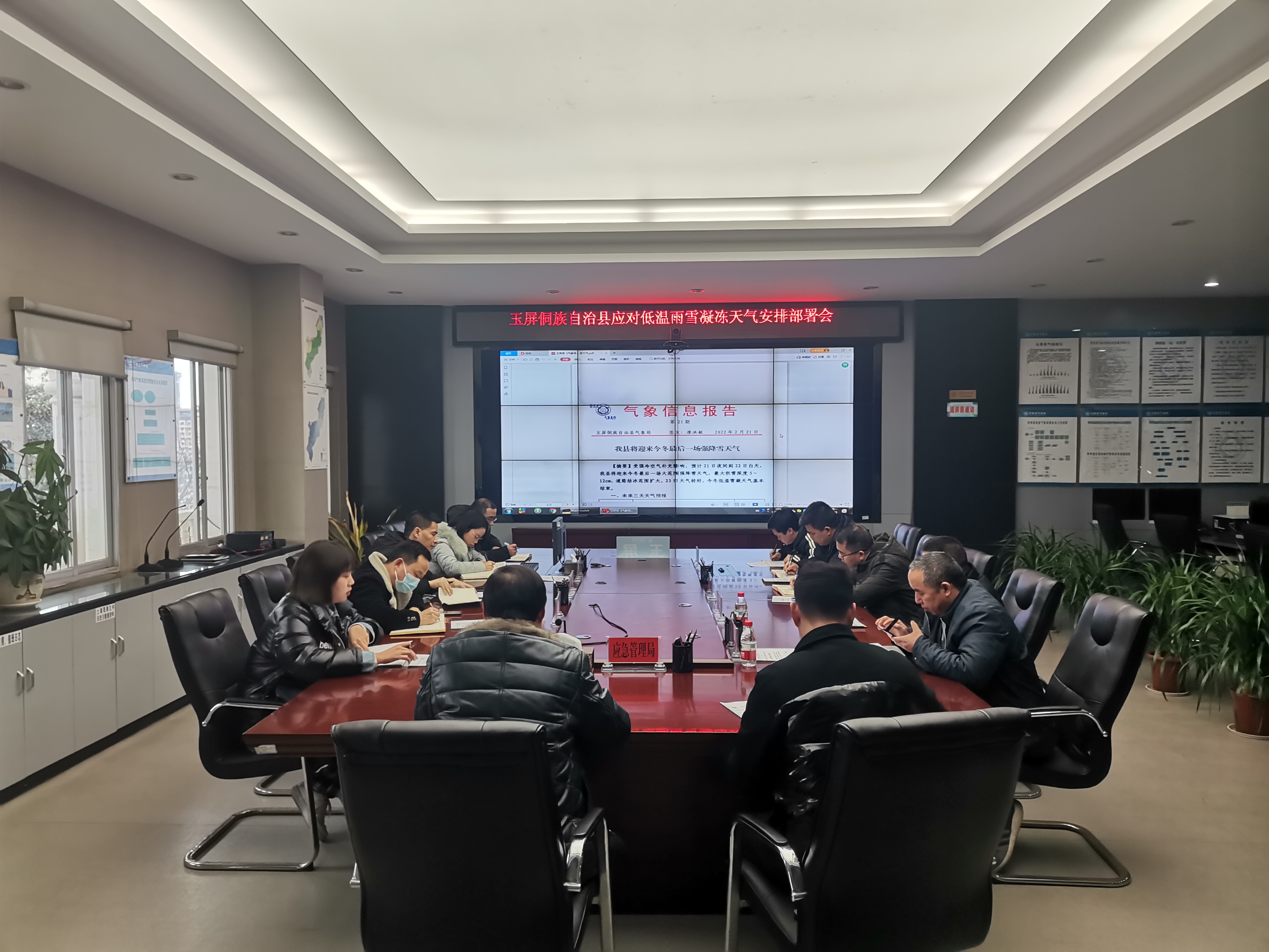 玉屏:防范低温雨雪凝冻天气,及时召开安排部署会议.jpg
