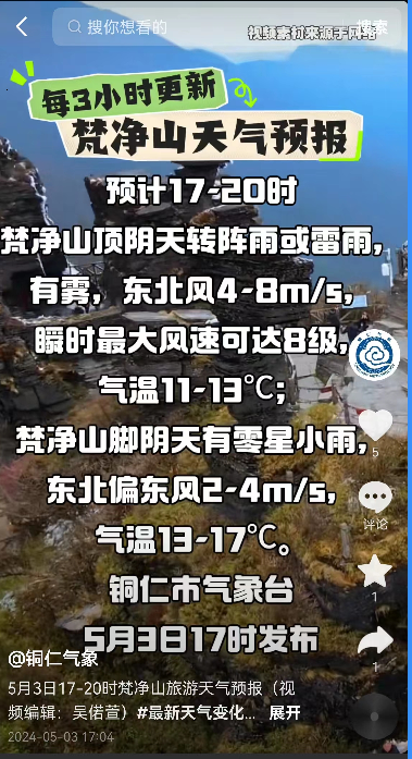 3.每三小时滚动发布预报信息.png