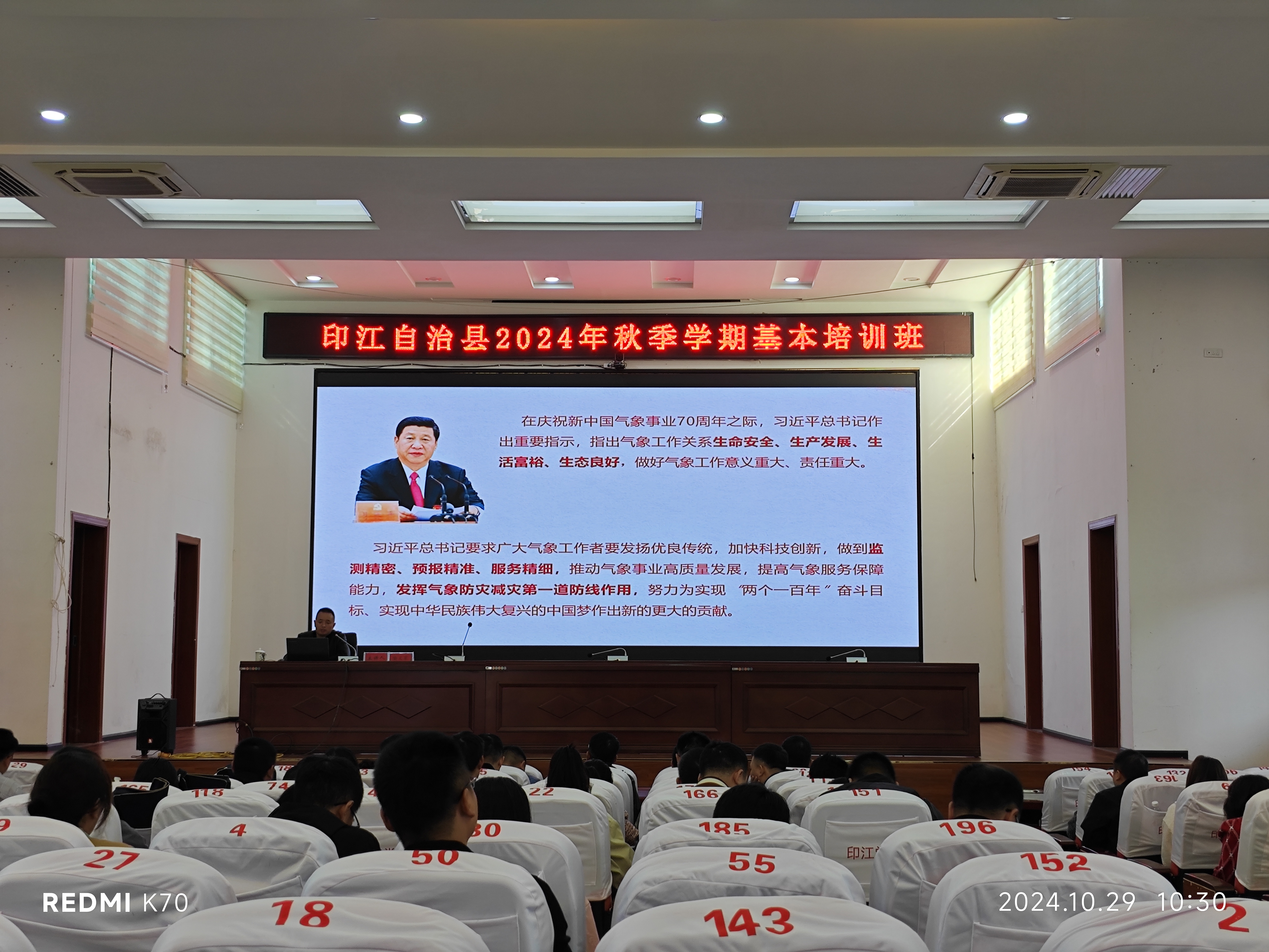 印江:气象防灾减灾知识走进县委党校中青班课堂 (2).jpg