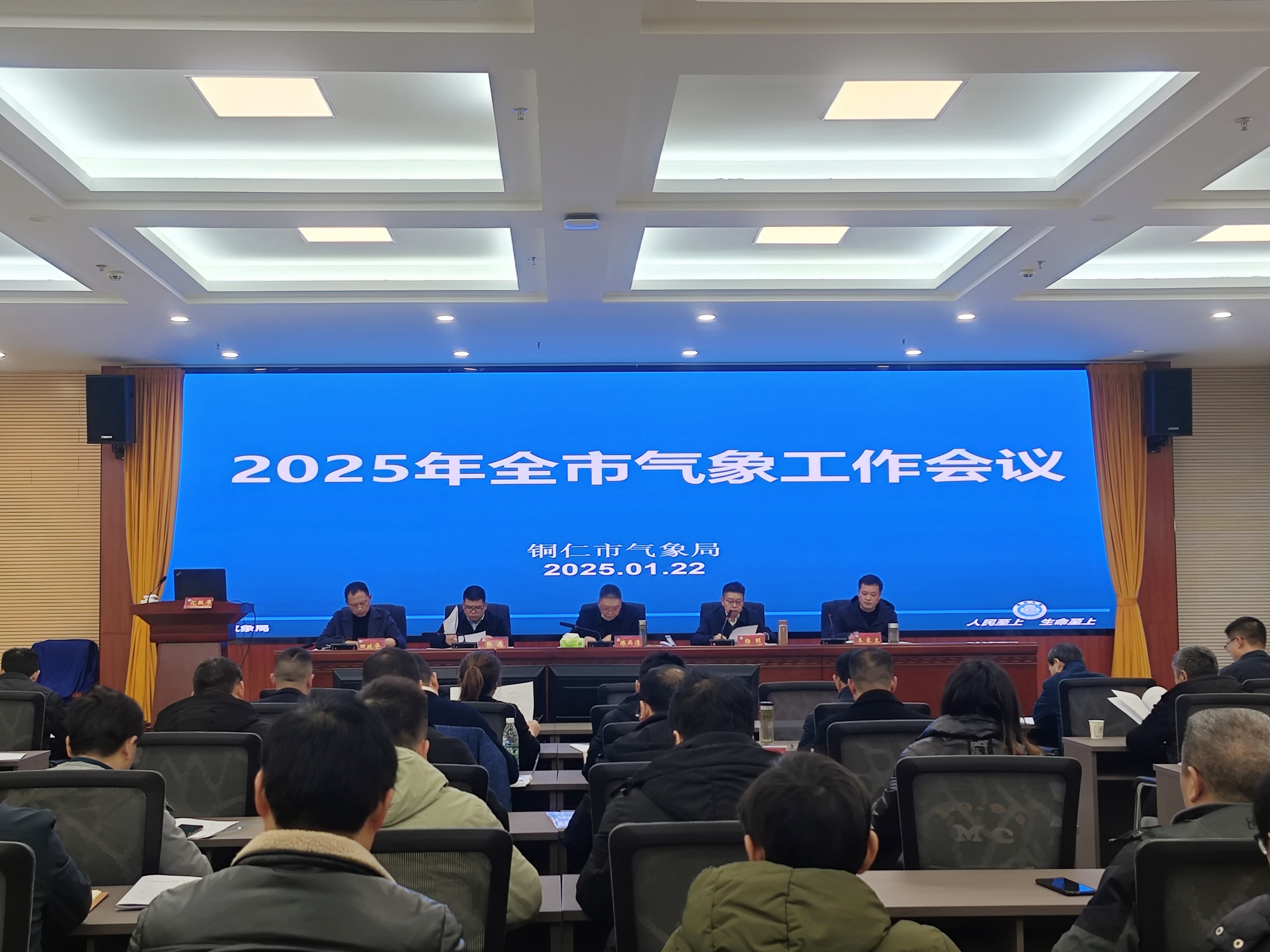 铜仁:2025年全市气象工作会议顺利召开1.jpg