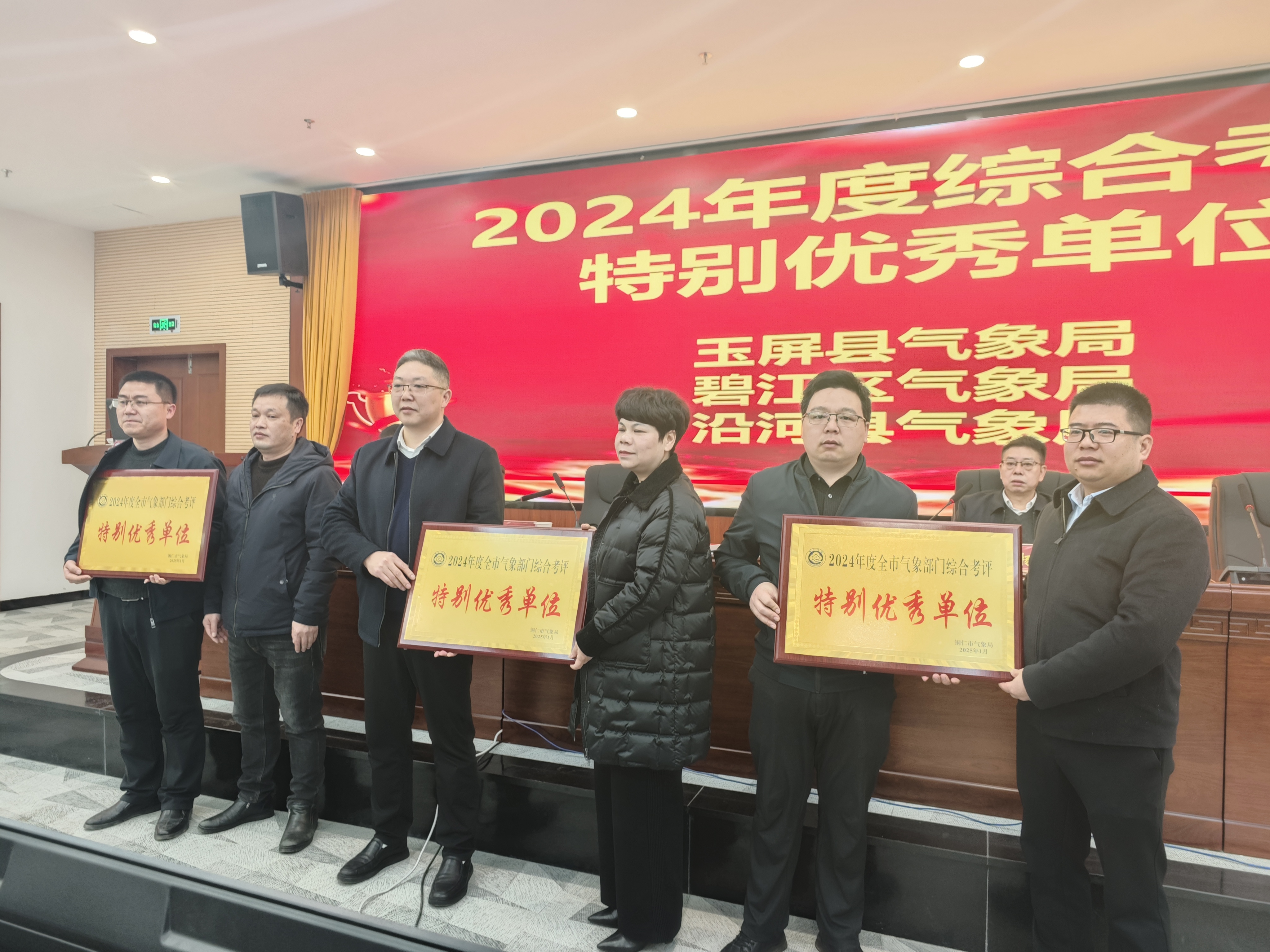 铜仁:2025年全市气象工作会议顺利召开2.jpg