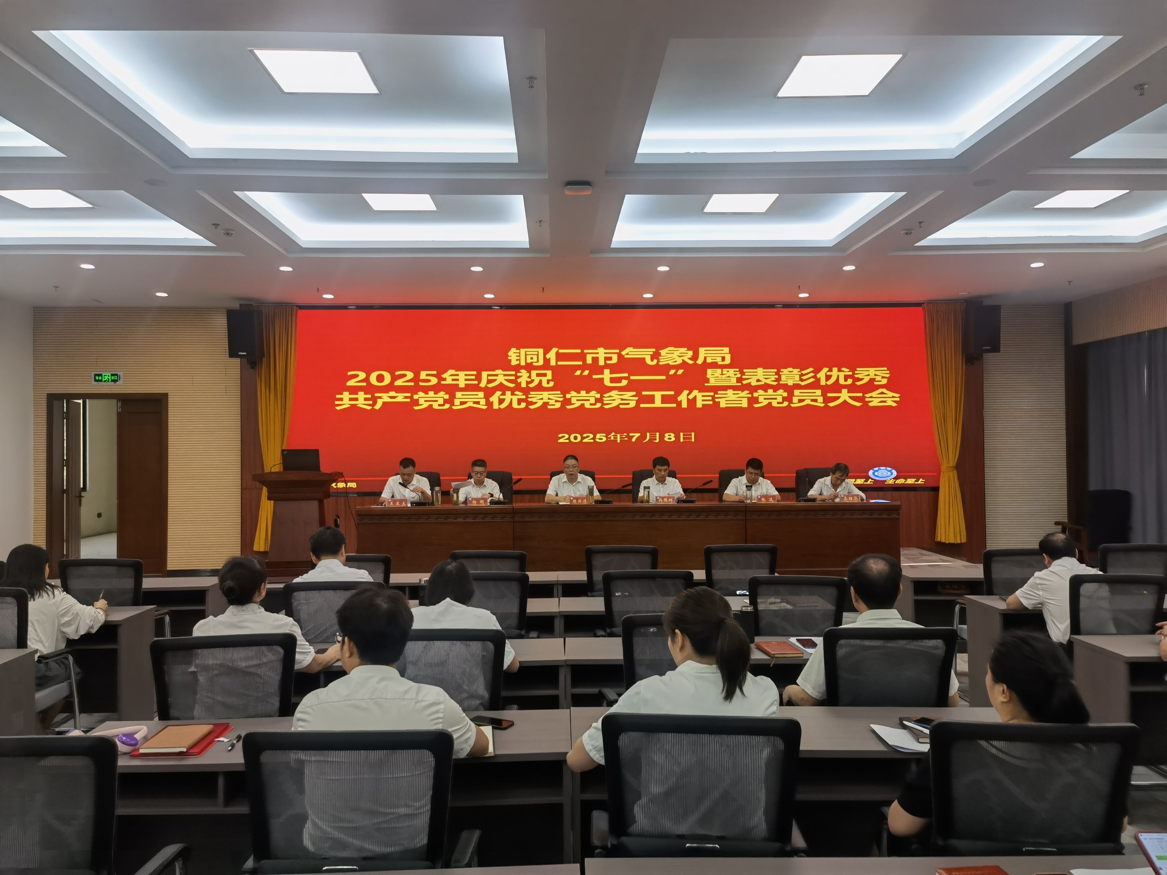 铜仁市气象局召开庆祝“七一”系列活动,激励党员奋进新征程.jpg