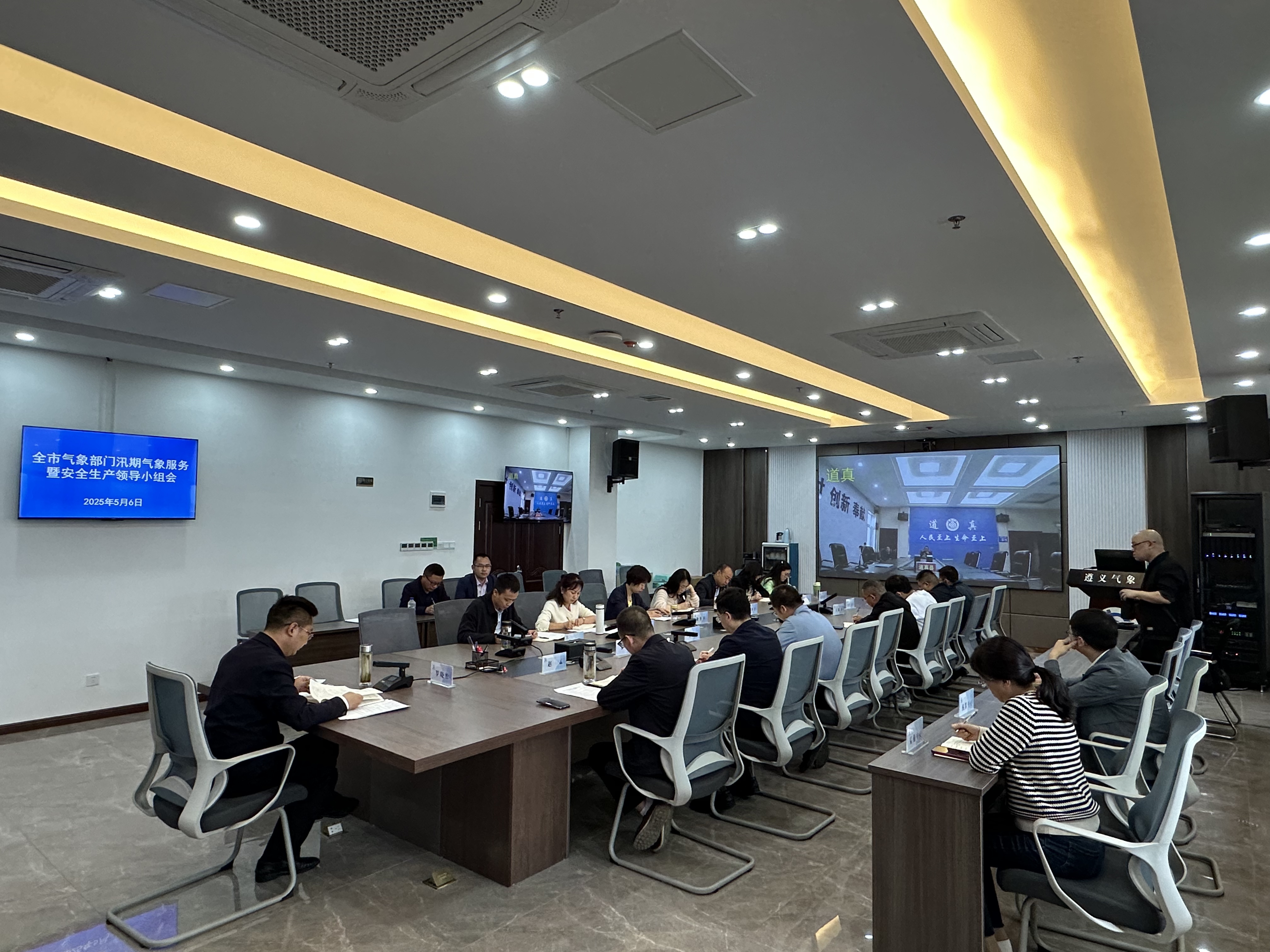 遵义:组织召开全市气象部门汛期气象服务暨安全生产领导小组会议.jpg