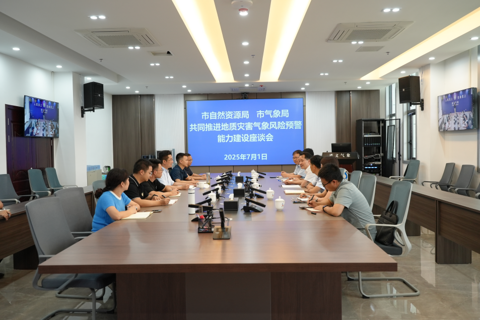遵义:市自然资源局与市气象局共商地质灾害气象风险预警能力建设(图二).jpg
