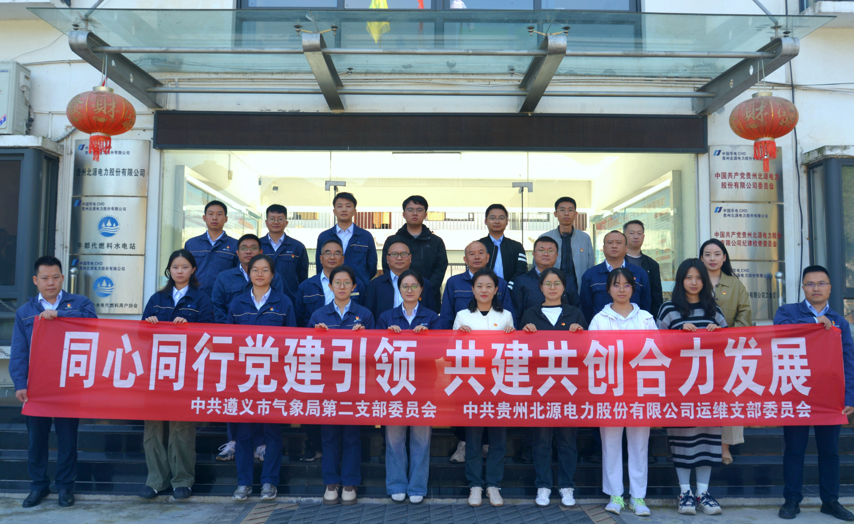 图二遵义:气象电力联合开展主题党日活动.png